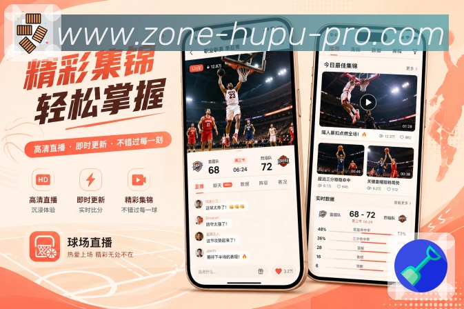 虎扑App观赛助手：赛前看点、赛中变化、赛后总结和关注体系
