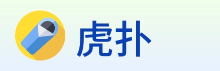虎扑 Logo